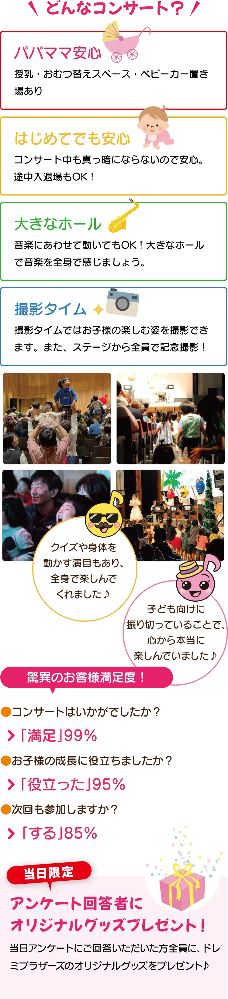 コンサート紹介