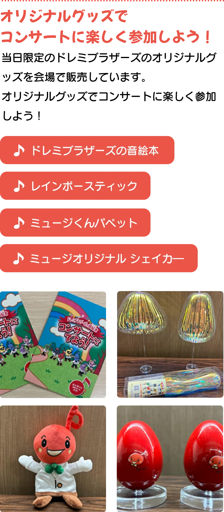 コンサート紹介
