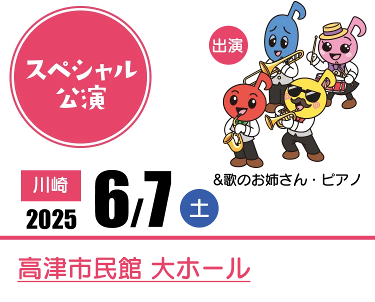 コンサート紹介