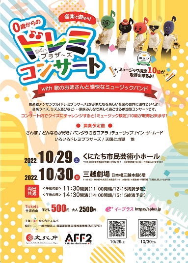 「0歳からのドレミブラザーズコンサート」開催します！